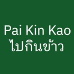 Pai Kin Kao logo
